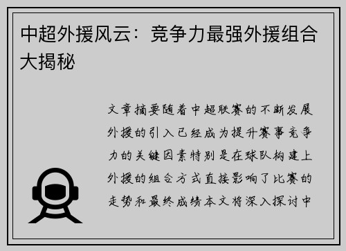中超外援风云：竞争力最强外援组合大揭秘