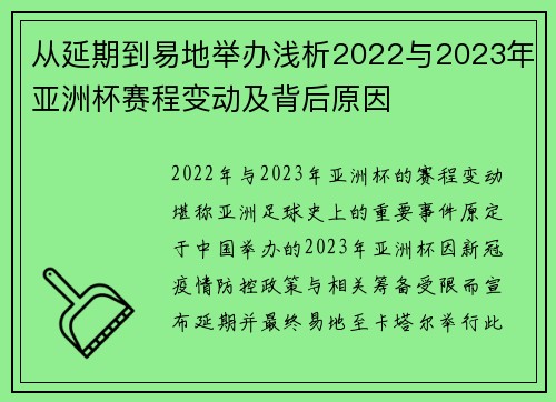 从延期到易地举办浅析2022与2023年亚洲杯赛程变动及背后原因 从延期到易地举办浅析2022与2023年亚洲杯赛程变动及背后原因