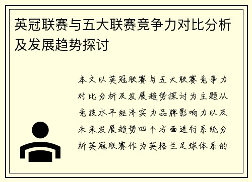 英冠联赛与五大联赛竞争力对比分析及发展趋势探讨 英冠联赛与五大联赛竞争力对比分析及发展趋势探讨