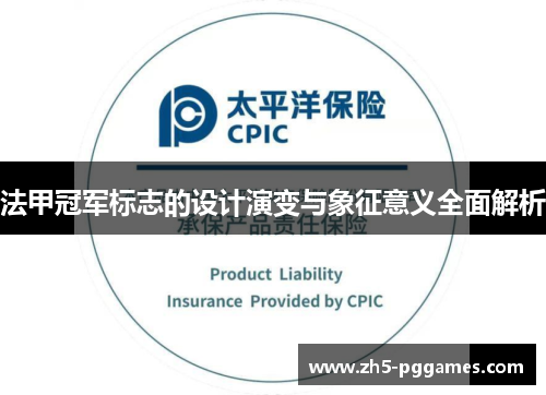 法甲冠军标志的设计演变与象征意义全面解析 法甲冠军标志的设计演变与象征意义全面解析