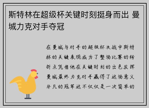 斯特林在超级杯关键时刻挺身而出 曼城力克对手夺冠