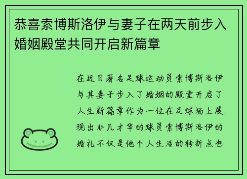 恭喜索博斯洛伊与妻子在两天前步入婚姻殿堂共同开启新篇章