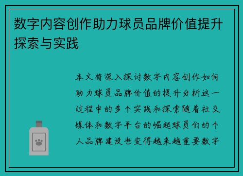 数字内容创作助力球员品牌价值提升探索与实践