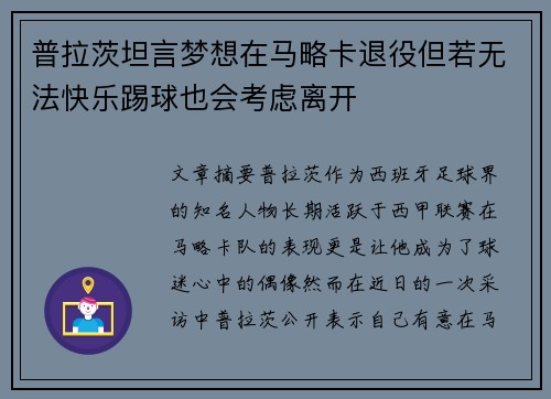 普拉茨坦言梦想在马略卡退役但若无法快乐踢球也会考虑离开