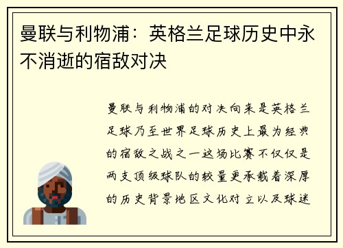 曼联与利物浦：英格兰足球历史中永不消逝的宿敌对决