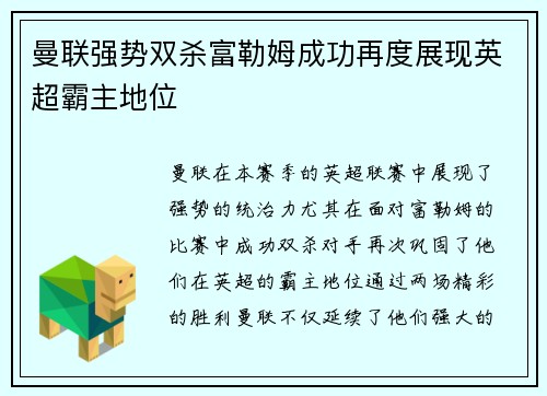曼联强势双杀富勒姆成功再度展现英超霸主地位