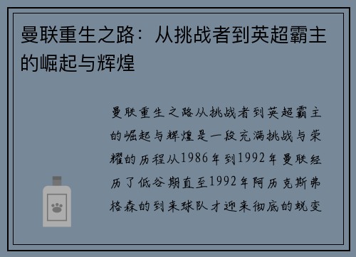 曼联重生之路:从挑战者到英超霸主的崛起与辉煌 曼联重生之路:从挑战者到英超霸主的崛起与辉煌