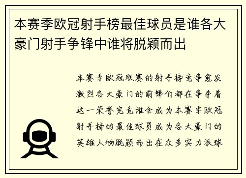 本赛季欧冠射手榜最佳球员是谁各大豪门射手争锋中谁将脱颖而出